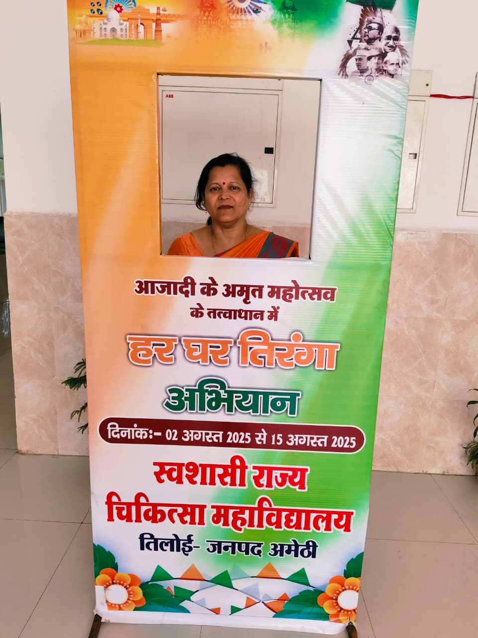 Har Ghar Tiranga Abhiyaan